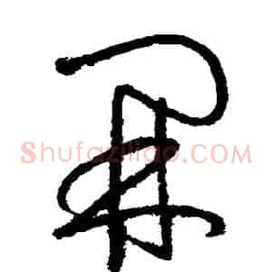 開