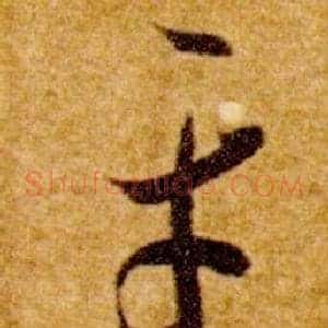平