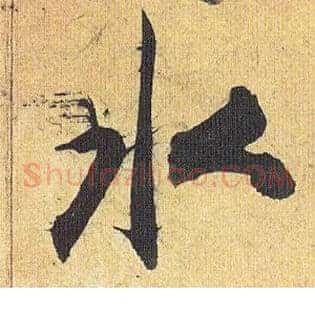 水