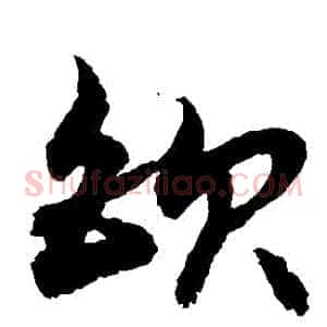 鋇
