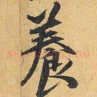 養