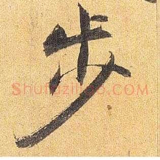 步
