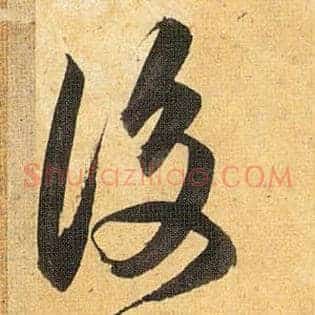 后