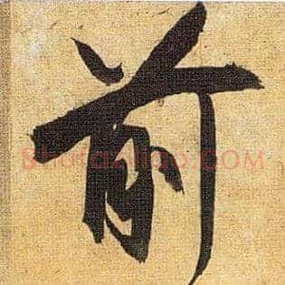 前