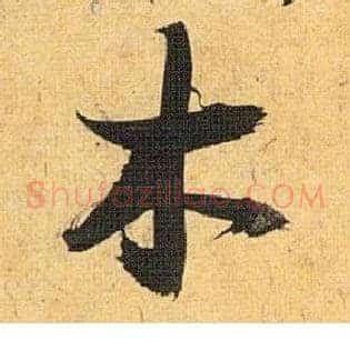 木