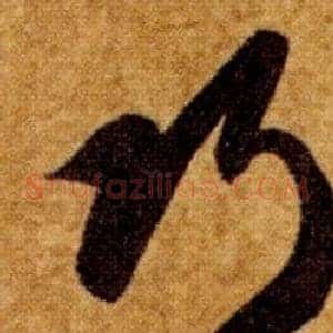巧