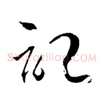 記