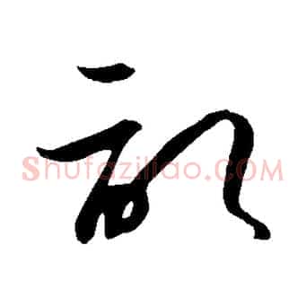 記