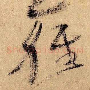轻