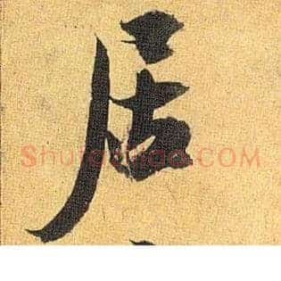 居