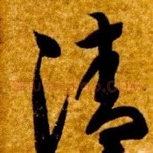 清