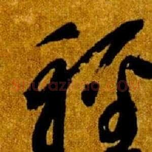 輕