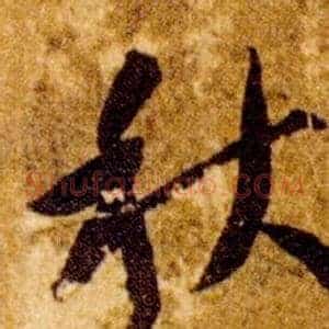 秋