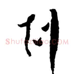 克