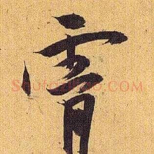 霄