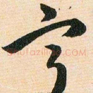 寧