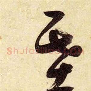 基