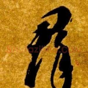 羣