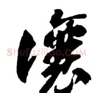让