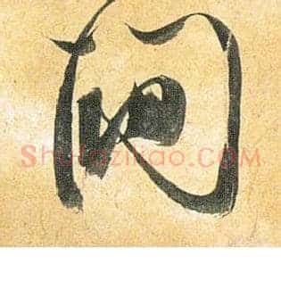 间