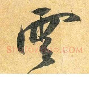 云