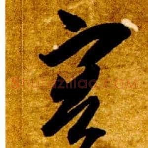 容