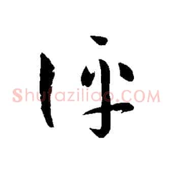 評