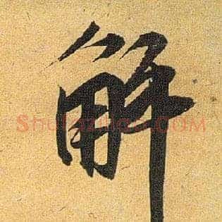 解