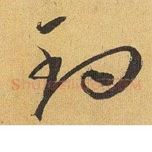 钓