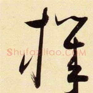 機