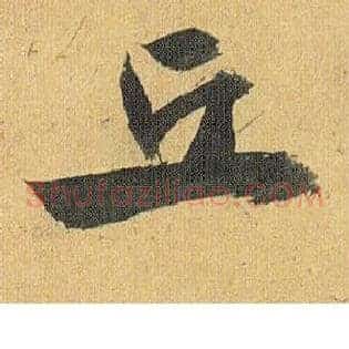 丘