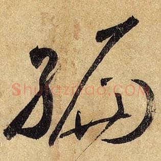 编