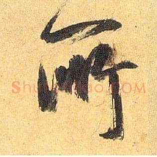 所