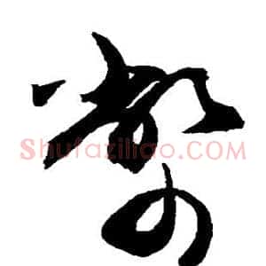 币