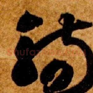 觴
