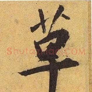 草