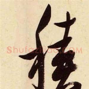 積