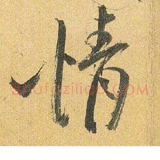 情
