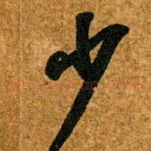 少