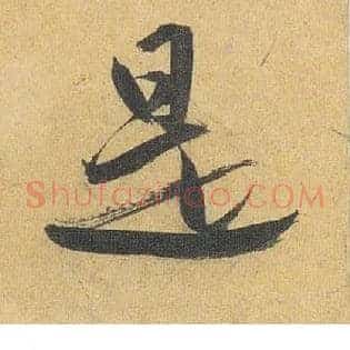 是