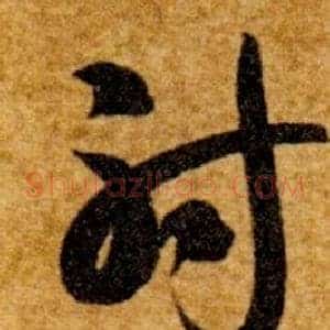 射