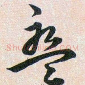 盤