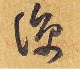 凉
