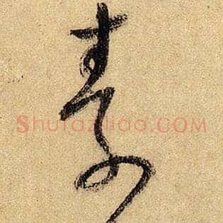 素