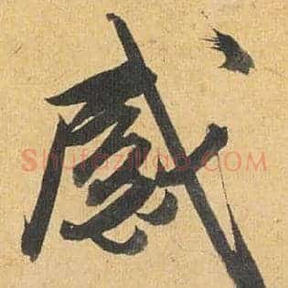 感