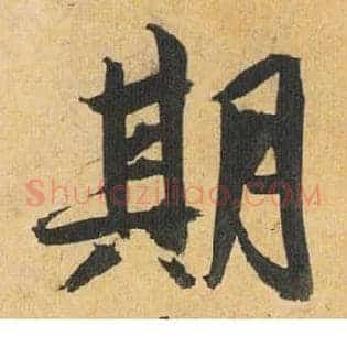 期