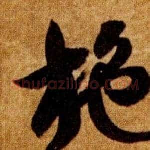 施