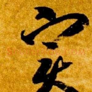 實
