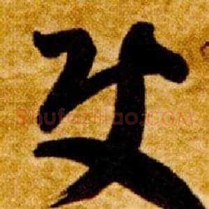 使