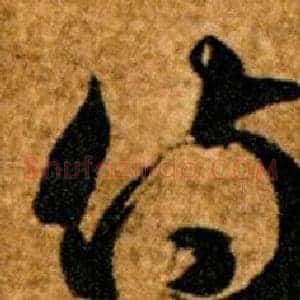 侍